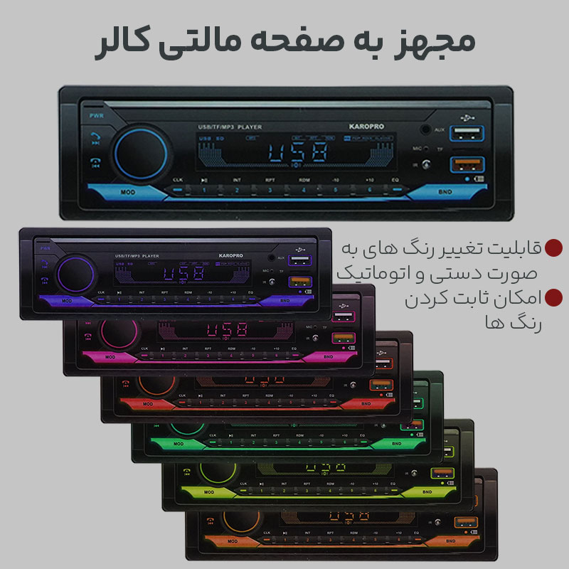صفحه نمایش مالتی کالر رادیو پخش بلوتوث دار کارو پرو مدل 781