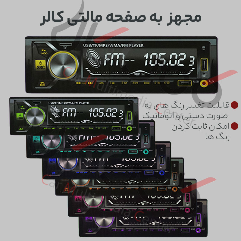 صفحه نمایش مالتی کالر رادیو پخش بلوتوث دار کارو پلاس مدل BT-6609