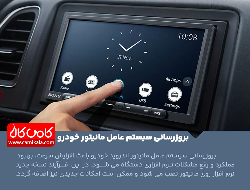 آموزش کار با مانیتور اندروید خودرو
