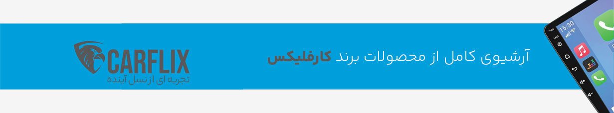 CARFLIX BRAND