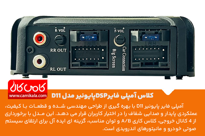 بررسی آمپلی فایر DSP پایونیر مخصوص مانیتور اندروید مدل D11