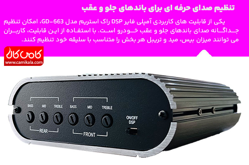 مشخصات آمپلی فایر DSP مخصوص مانیتور اندروید راک استریم مدل GD-663