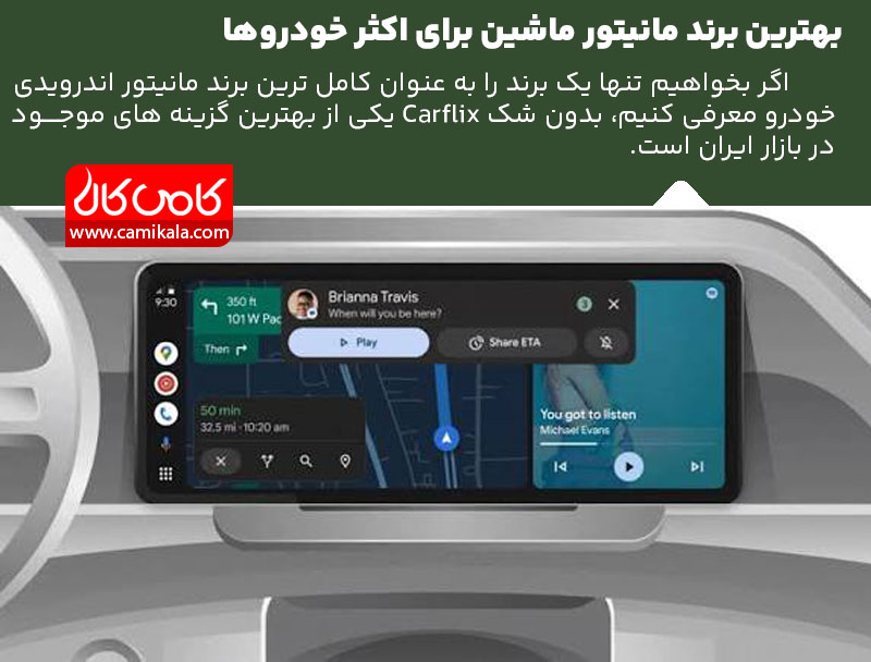 بهترین مارک مانیتور ماشین
