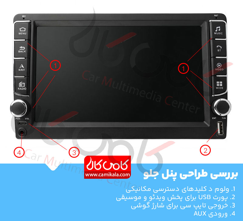 طراحی پنل مانیتور اندروید ولوم دار 8 اینچی فابریک 8163