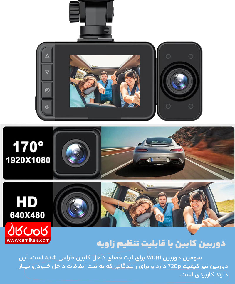 دوربین ثبت وقایع سه دوربین وای فای مدل WDR1